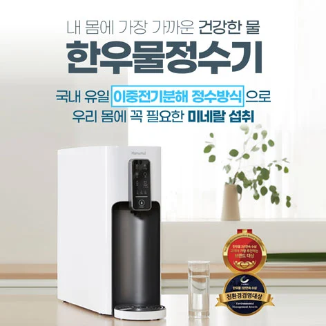한우물 정수기 이미지